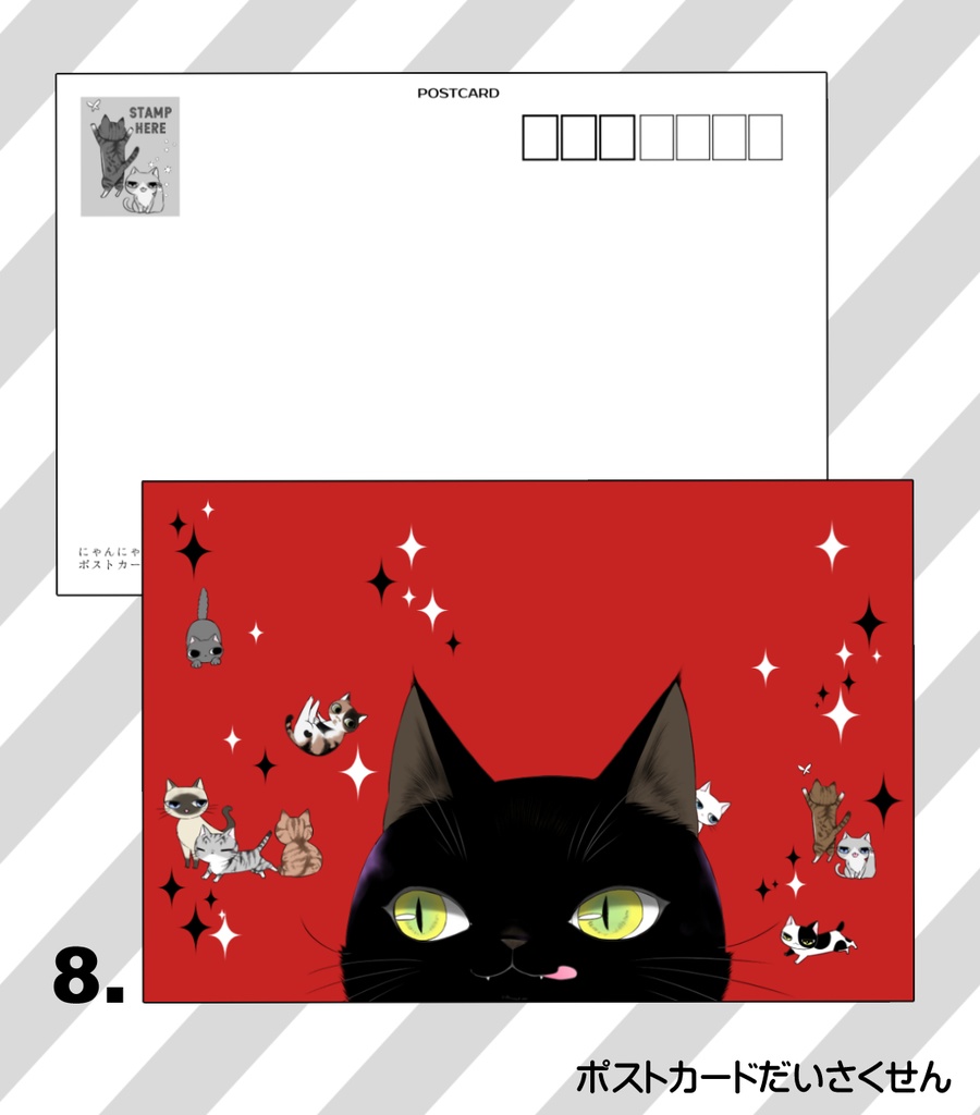 ポストカードだいさくせん08