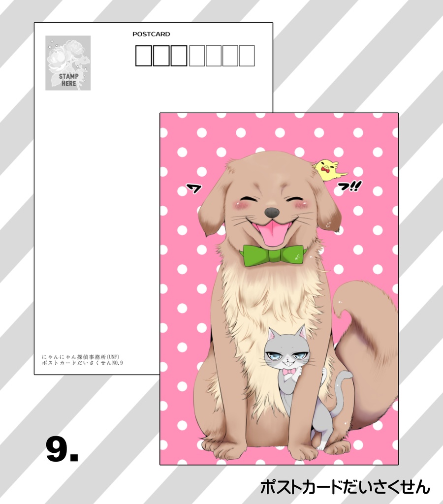 ポストカードだいさくせん09