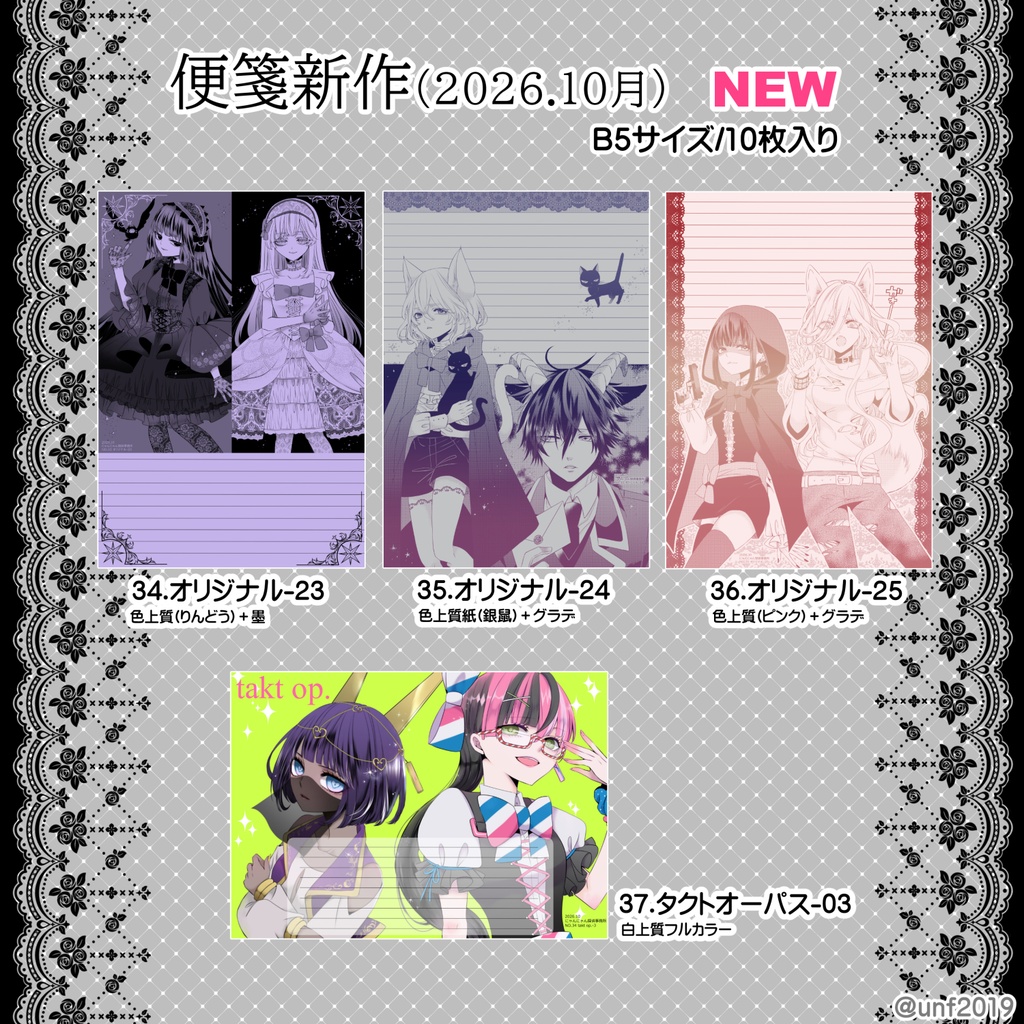 同人便箋13(2026.10月新作)