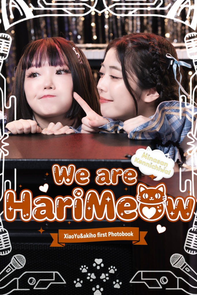 Harimeow 1st 写真集「皆さんこんにちは！We are HariMeow」