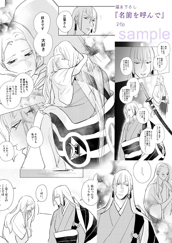 菫の花に恋綴り