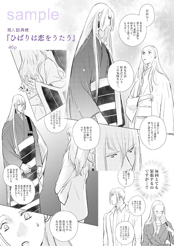 菫の花に恋綴り