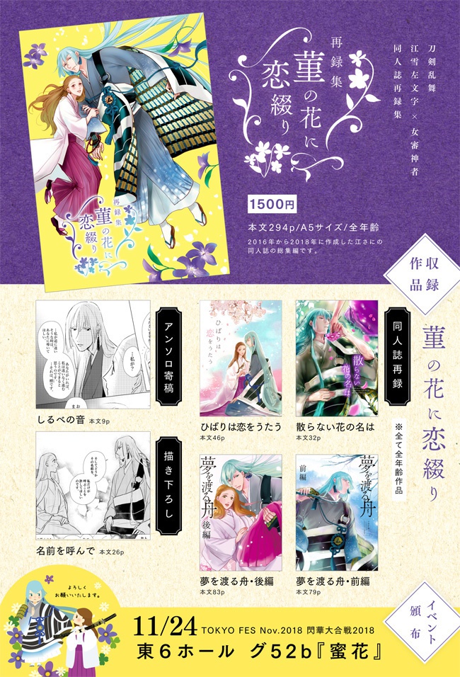 菫の花に恋綴り