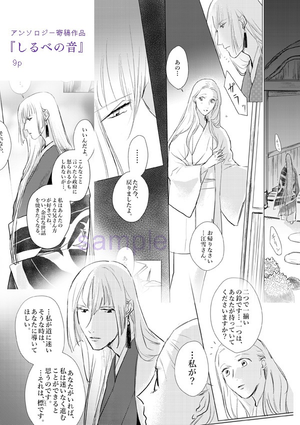 菫の花に恋綴り