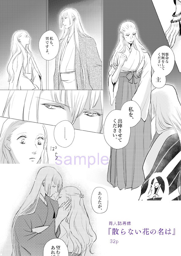 菫の花に恋綴り