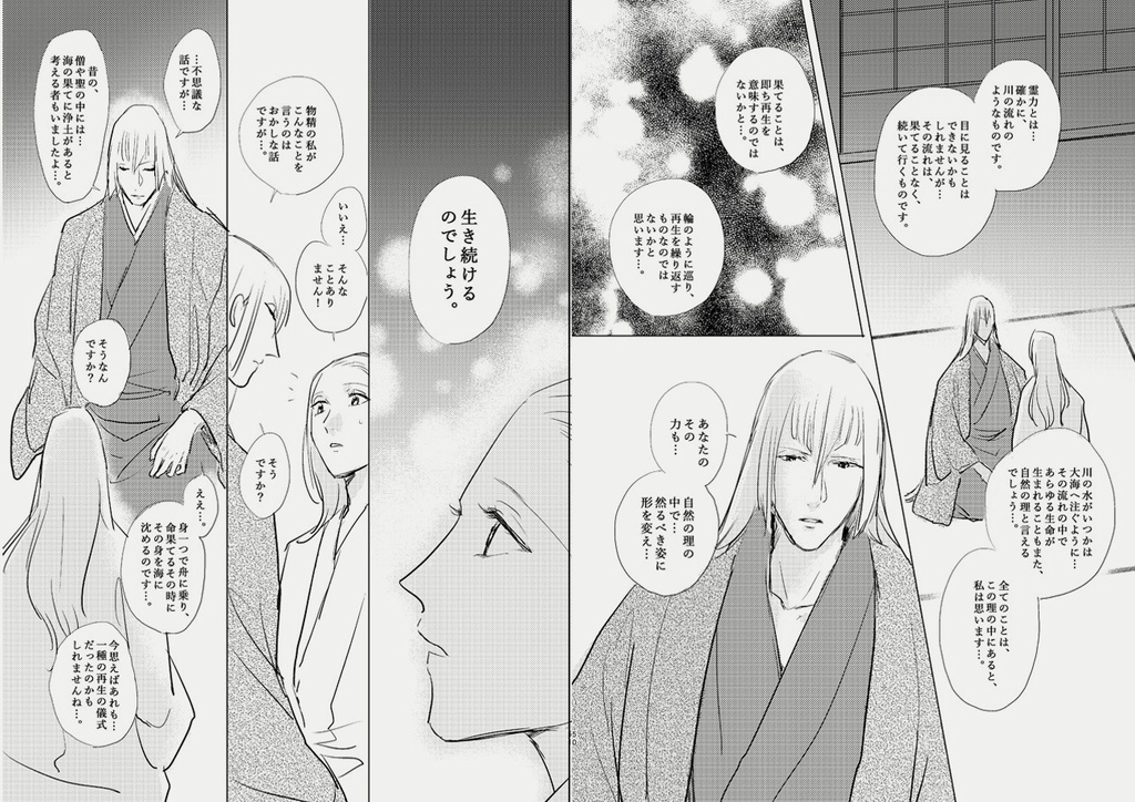 夢を渡る舟・前編