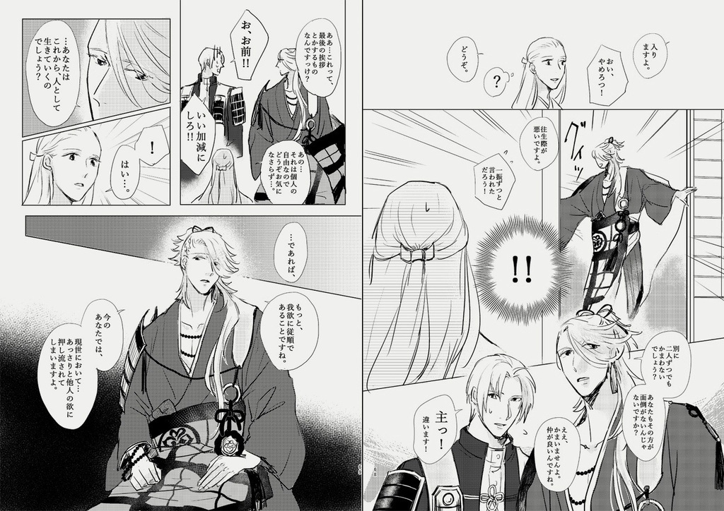 夢を渡る舟・前編