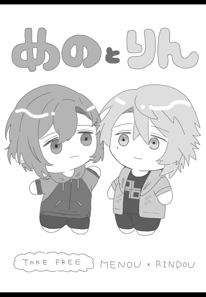 【無配】めのとりん