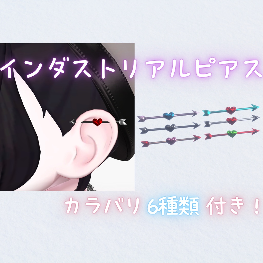 【インダストリアルピアス】5アバター対応