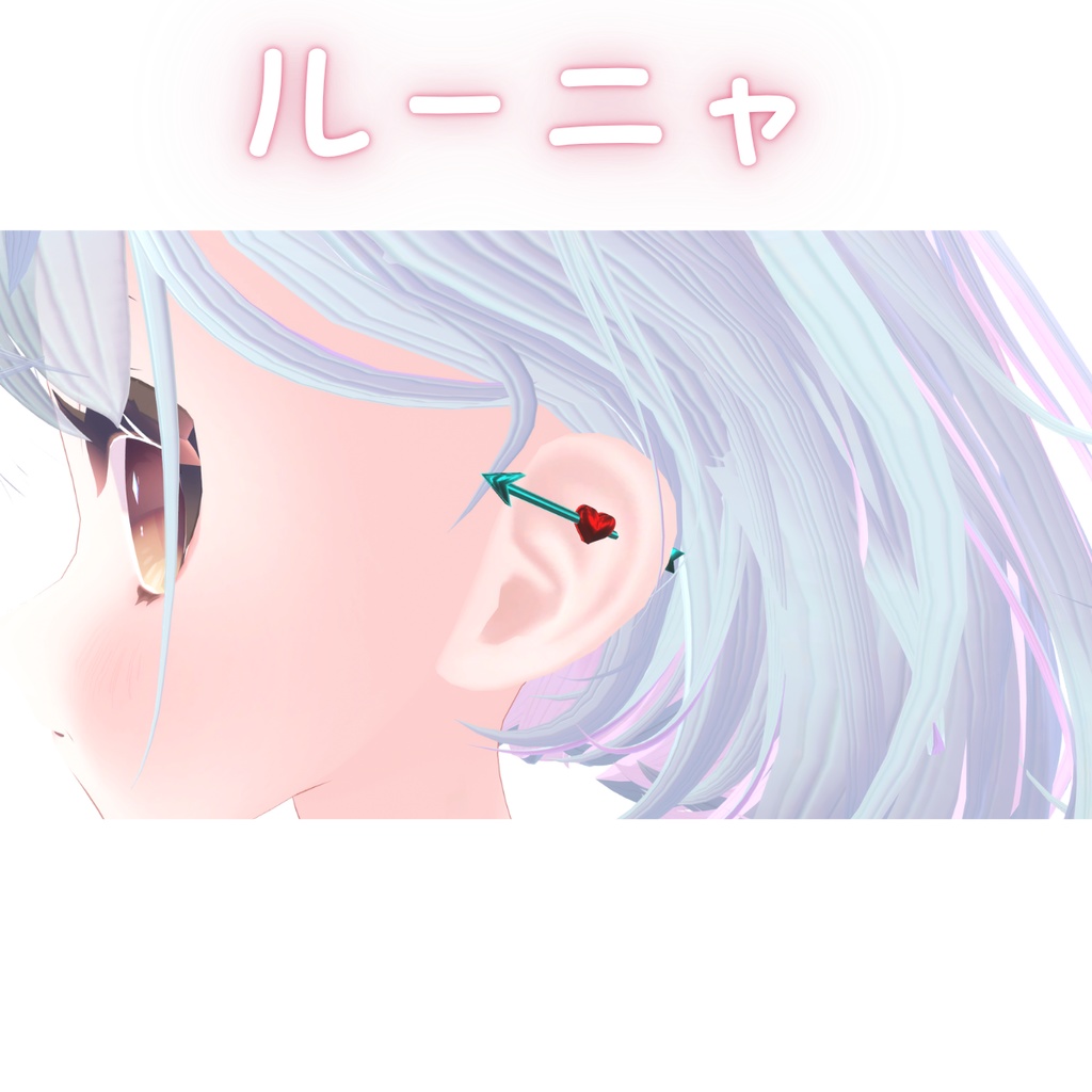 【インダストリアルピアス】5アバター対応