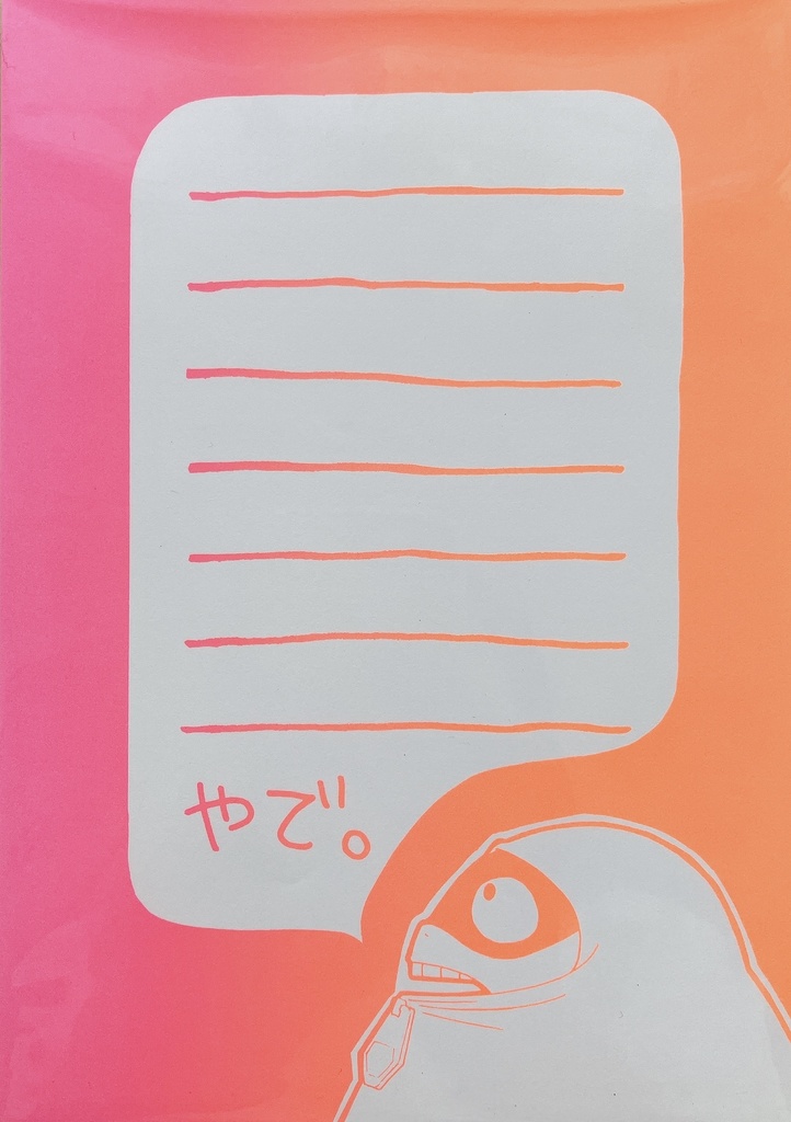 語尾が強制的に「やで」で終わる便箋