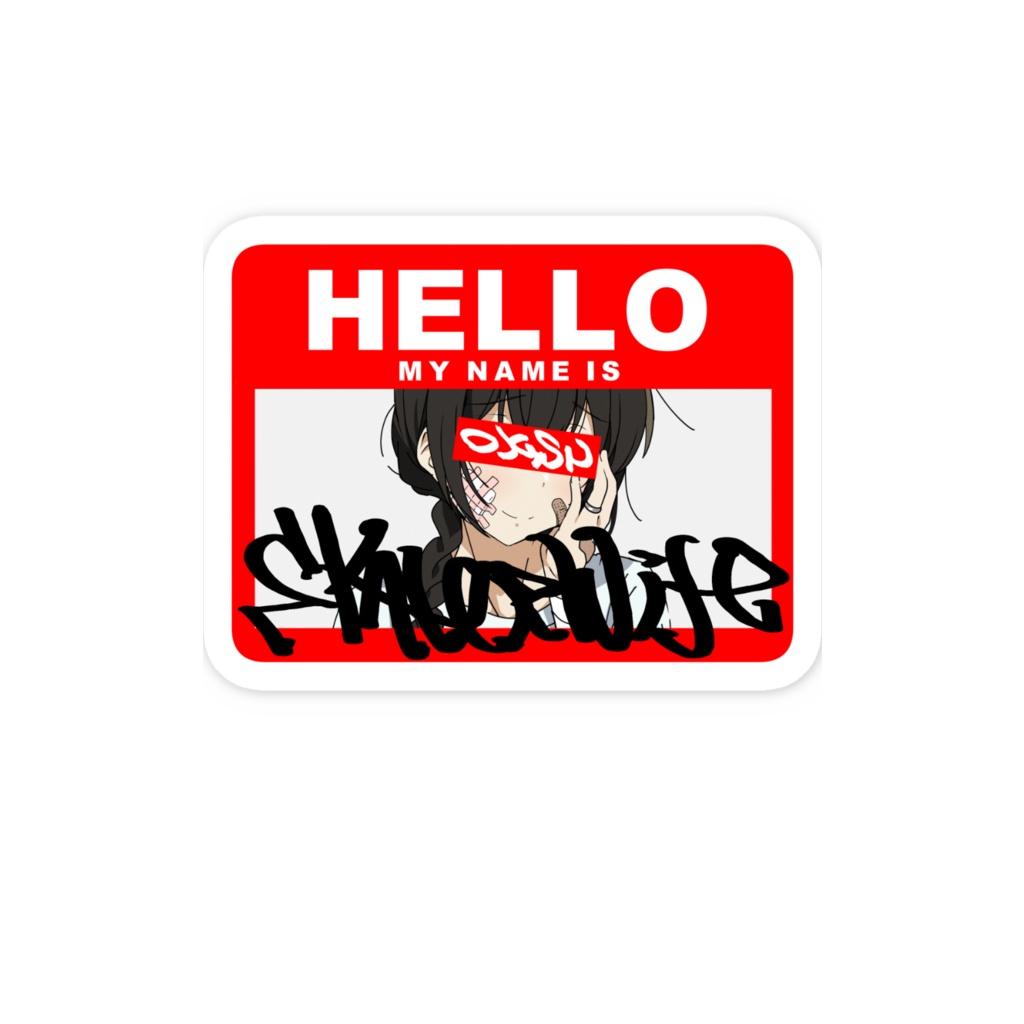 ハローマイネイムイズ奥さんスマホサイズ