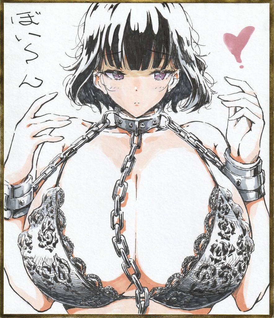 捕まっちゃったボイーンその１