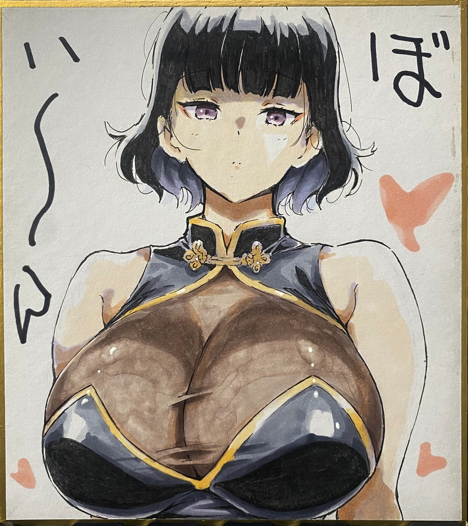 チャイニーン