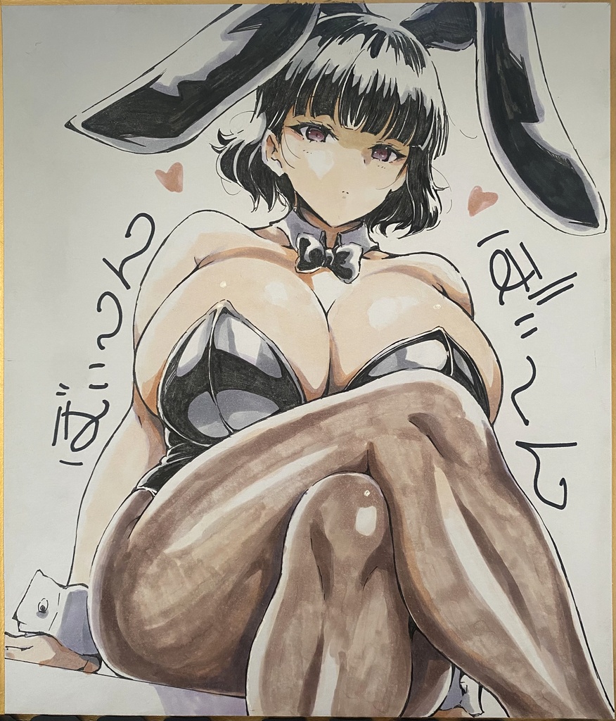 足組