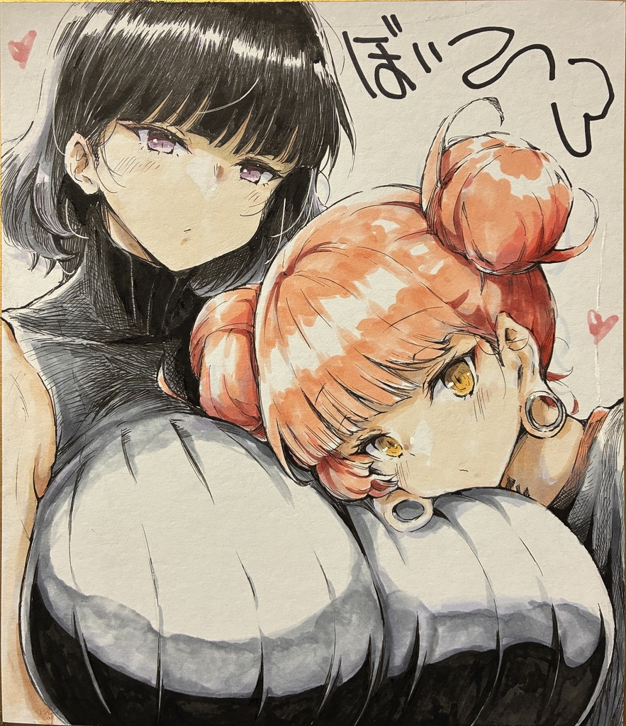 おふたりさん
