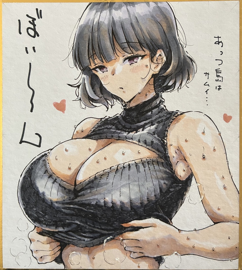 下から風のボイン(小)