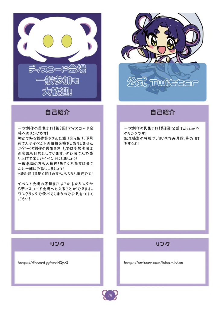 一次創作の民集まれ!第3回!事前パンフレット