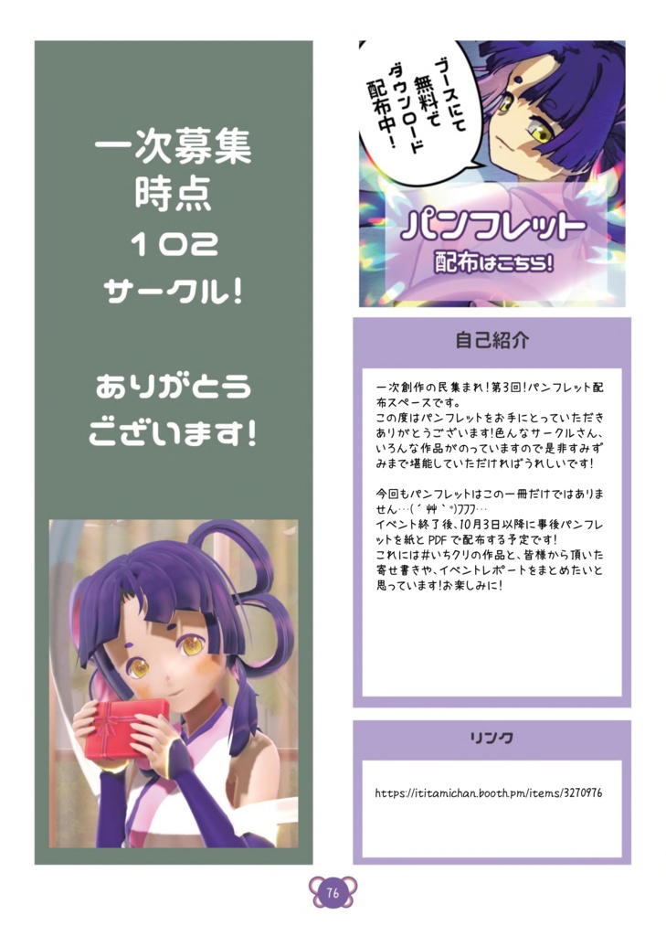 一次創作の民集まれ!第3回!事前パンフレット