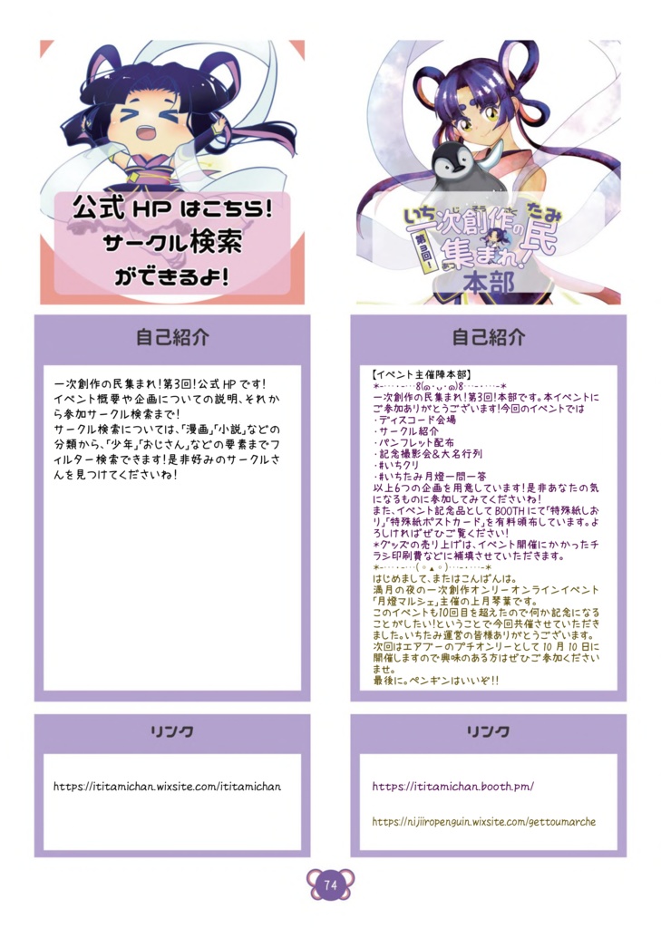 一次創作の民集まれ!第3回!事前パンフレット