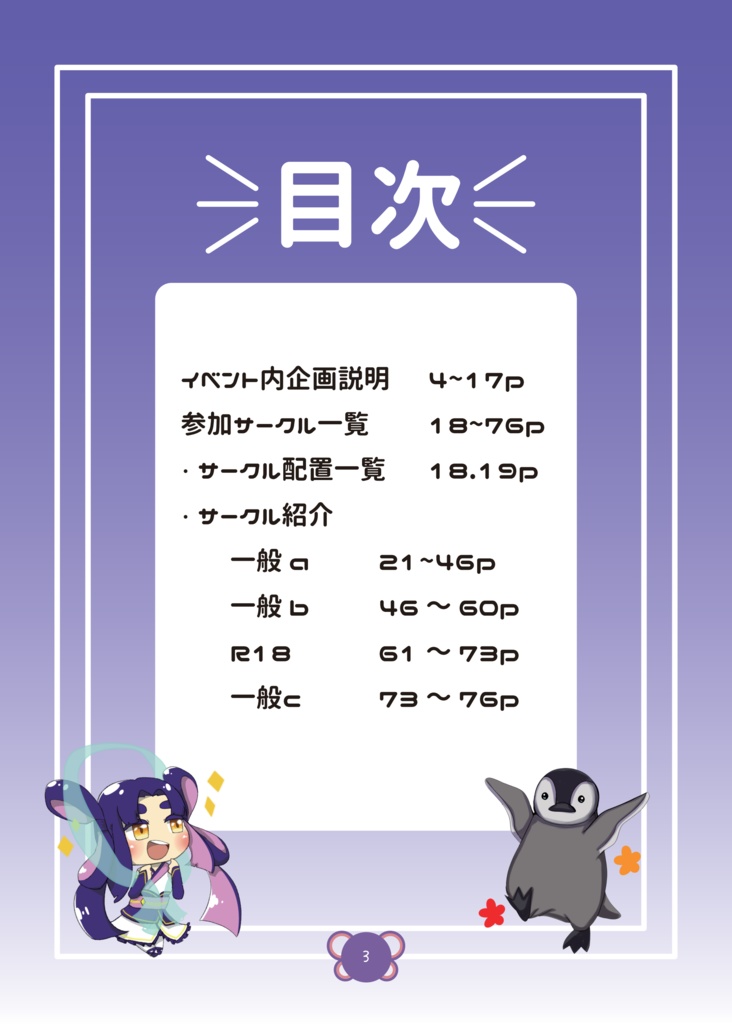 一次創作の民集まれ!第3回!事前パンフレット