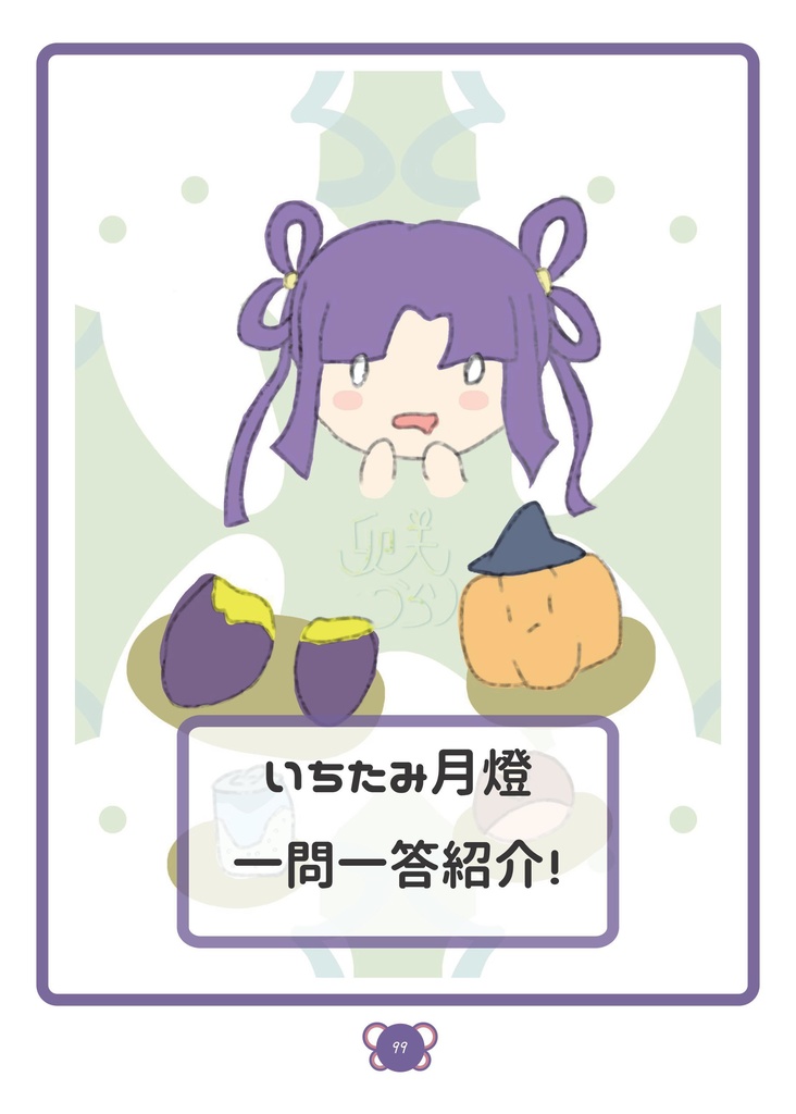 一次創作の民集まれ!第3回!事後パンフレット