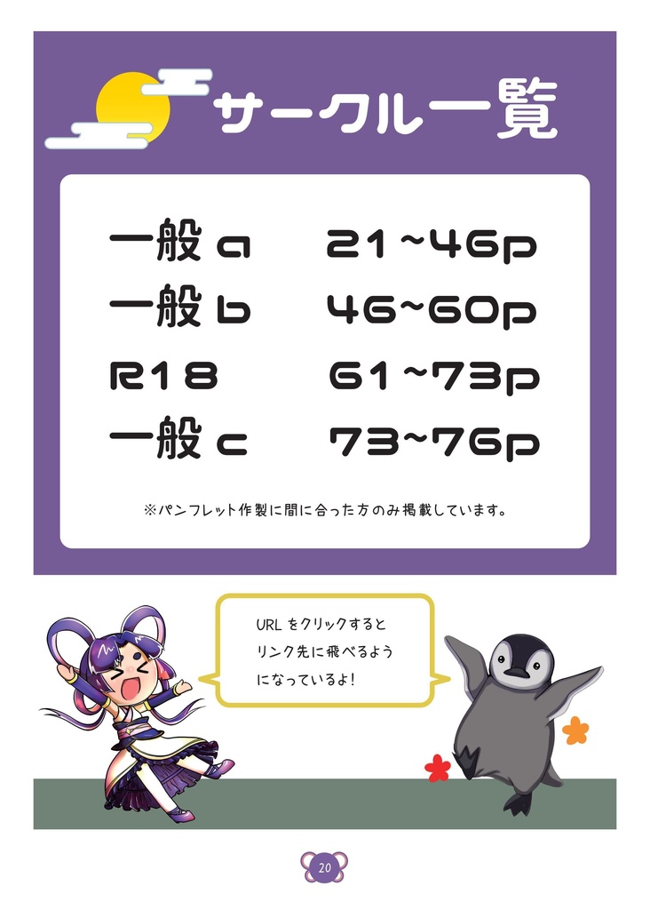 一次創作の民集まれ!第3回!事後パンフレット