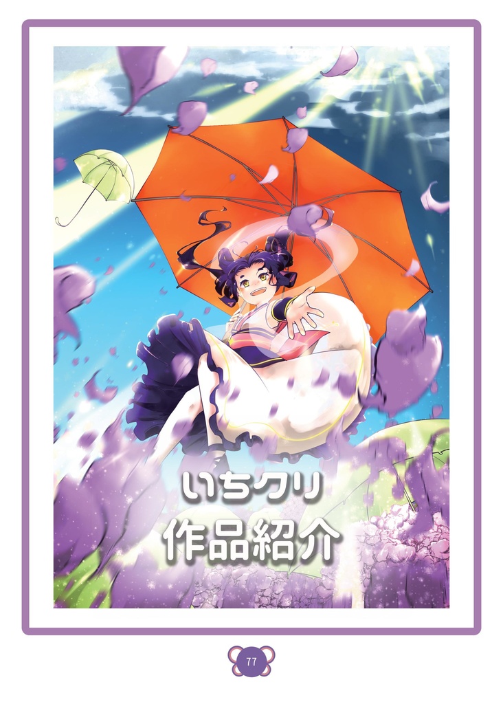 一次創作の民集まれ!第3回!事後パンフレット