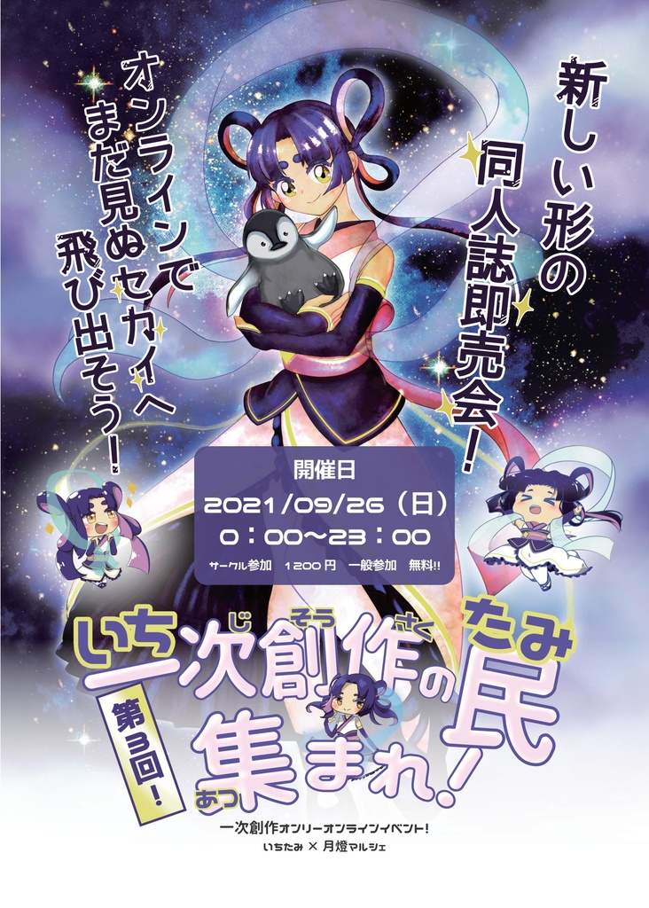 一次創作の民集まれ!第3回!事後パンフレット