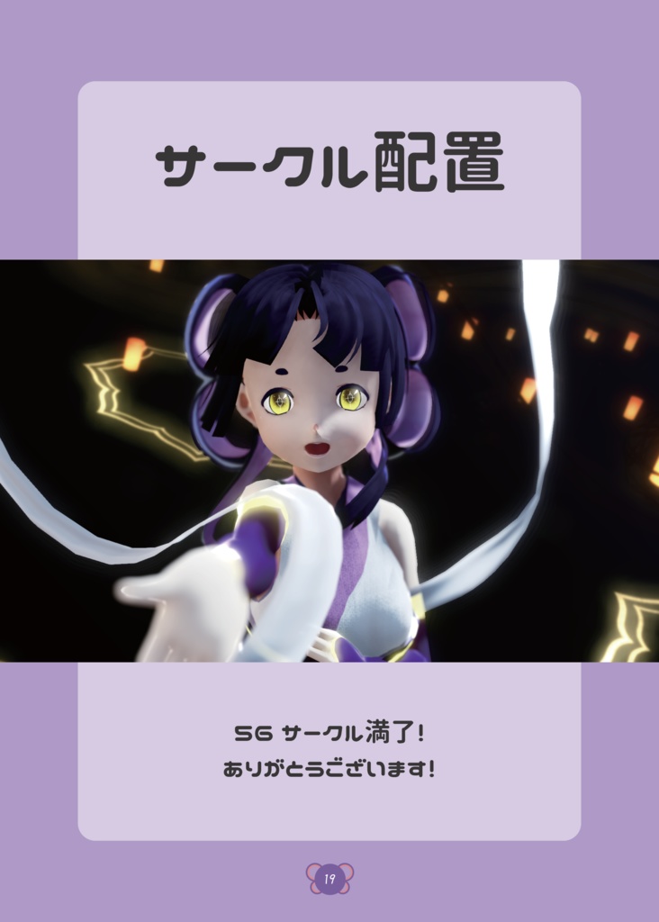 一次創作の民集まれ!第4回!事前パンフレット