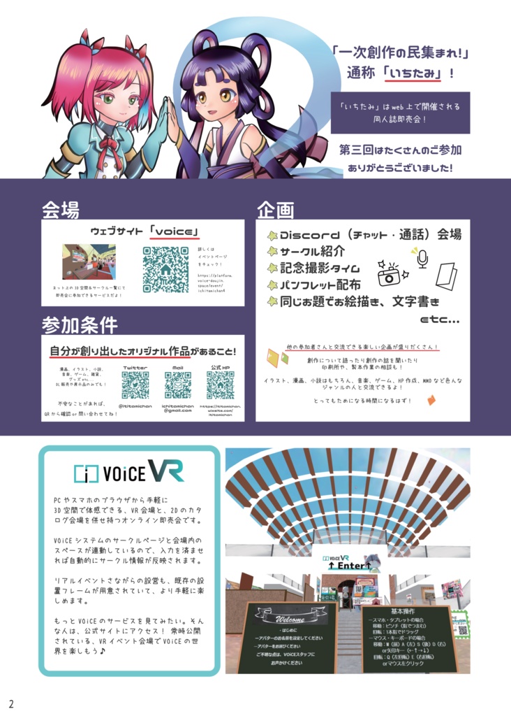 一次創作の民集まれ!第4回!事前パンフレット