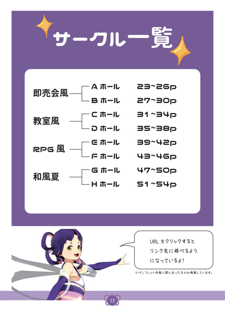 一次創作の民集まれ!第4回!事前パンフレット