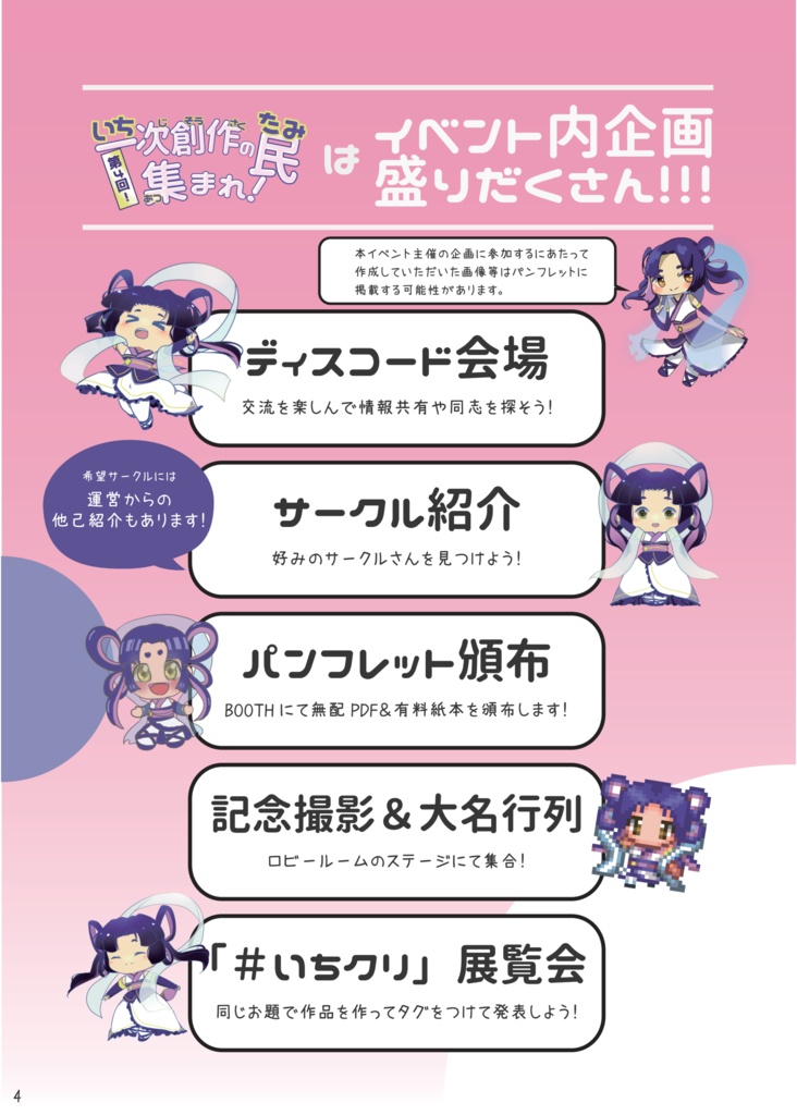 一次創作の民集まれ!第4回!事前パンフレット