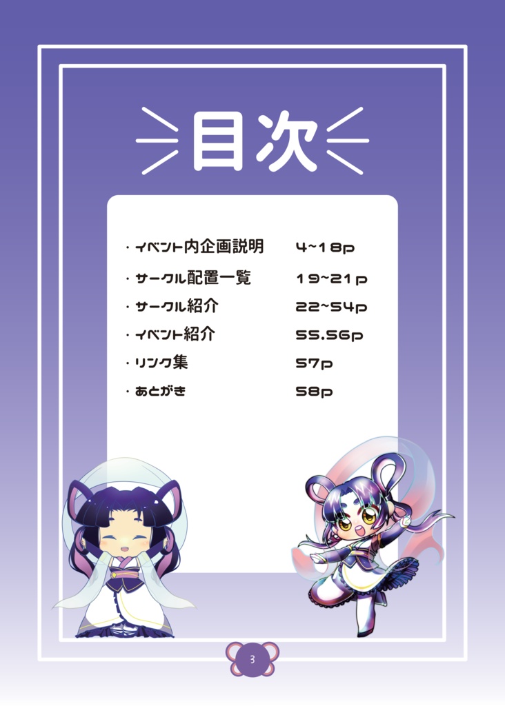 一次創作の民集まれ!第4回!事前パンフレット