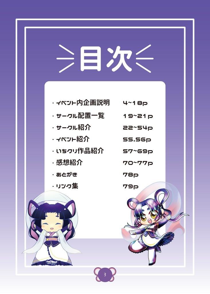 一次創作の民集まれ!第4回!事後パンフレット