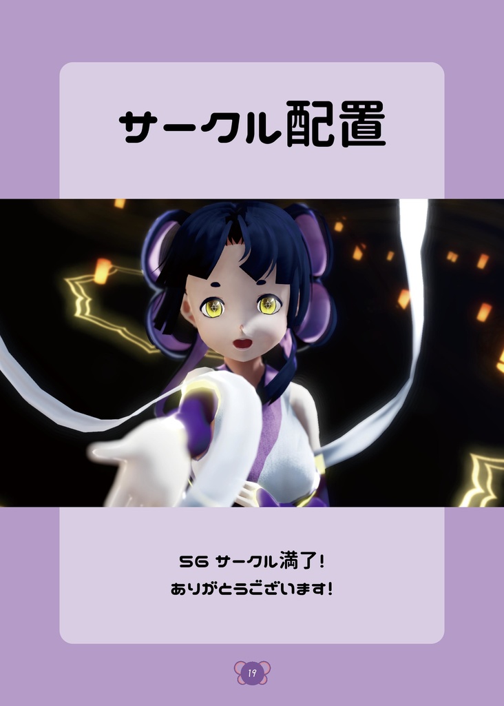 一次創作の民集まれ!第4回!事後パンフレット