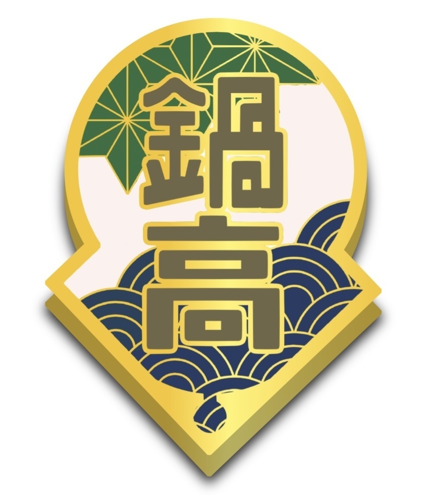 【石かり】鍋沼学園校章【無配のおまけあり】