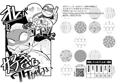 【コピー本】12LD 「オレがコイツを好きなワケがない」