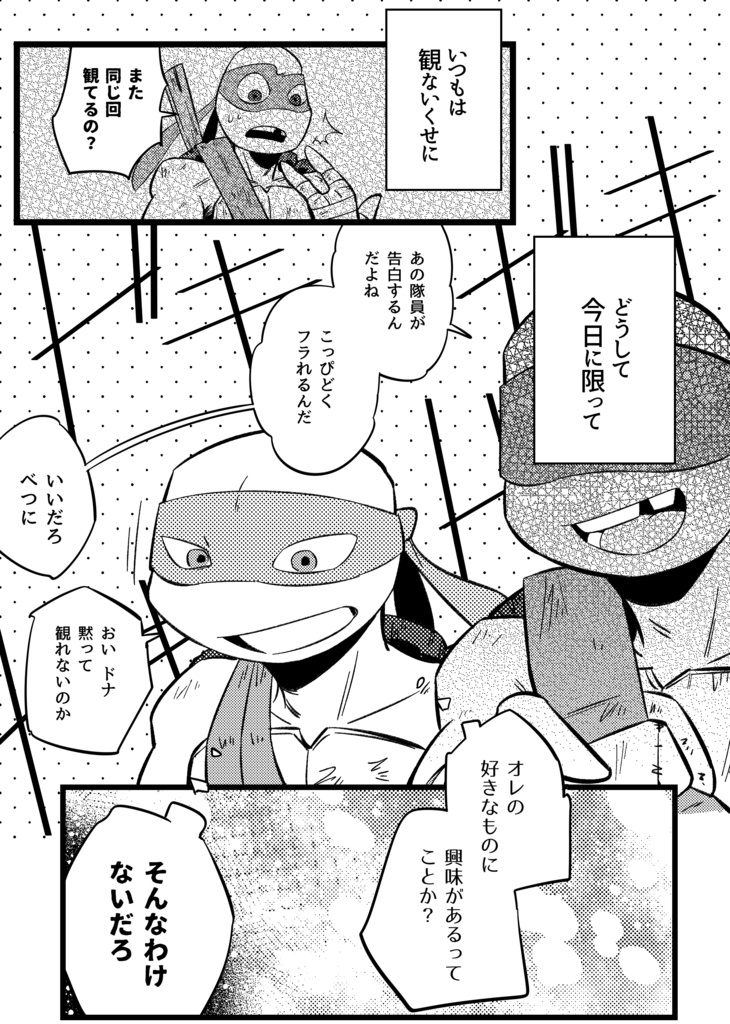 【コピー本】12LD 「オレがコイツを好きなワケがない」