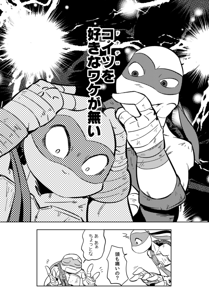 【コピー本】12LD 「オレがコイツを好きなワケがない」