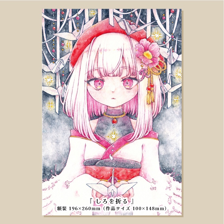 額装原画『 しろを折る 』