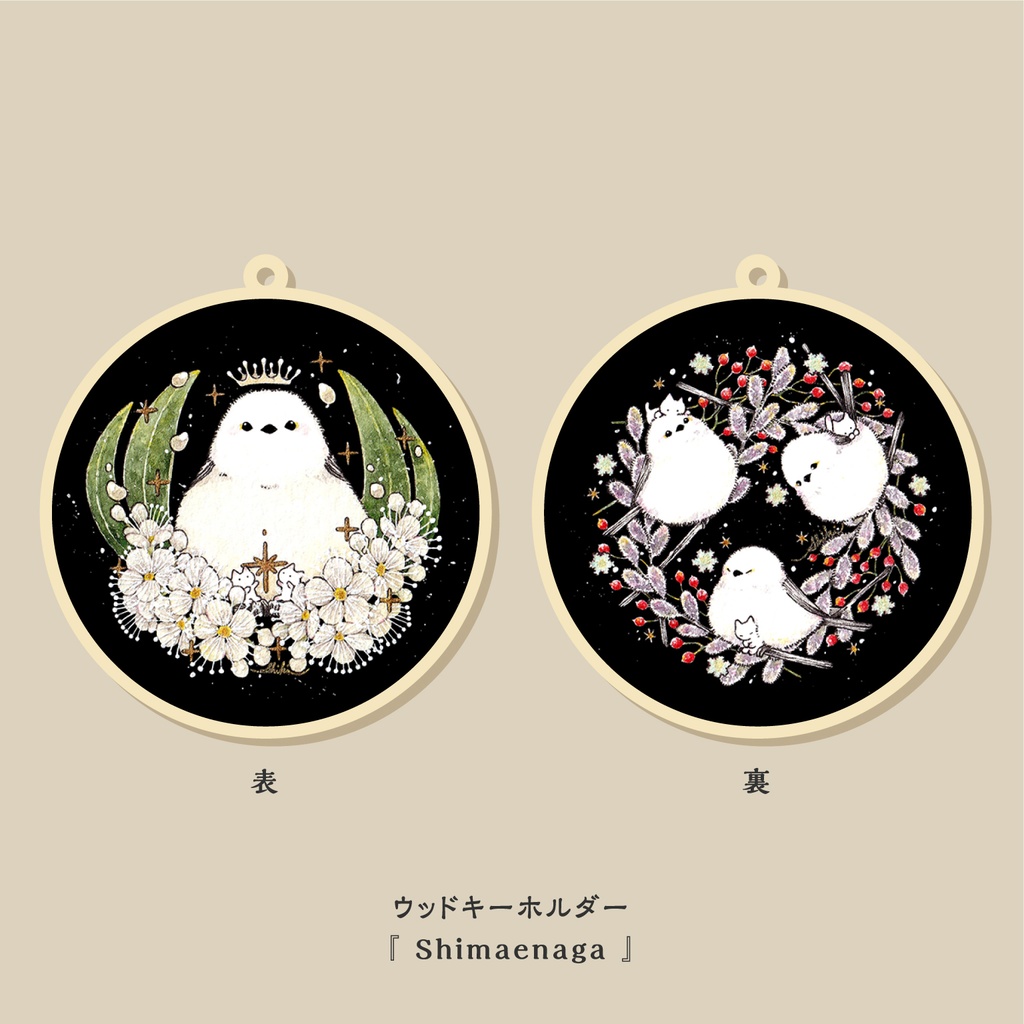 ウッドキーホルダー『 Shimaenaga 』