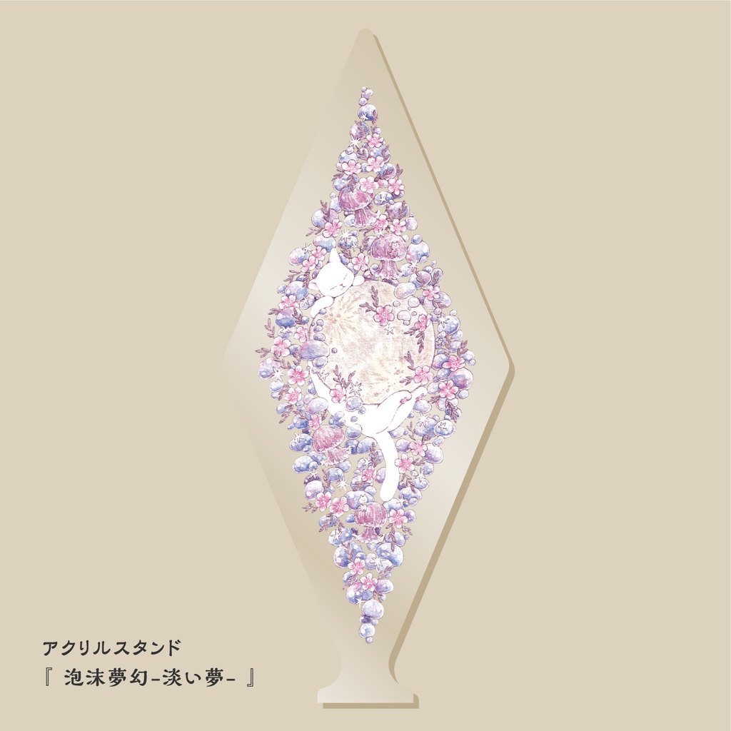 アクリルスタンド『 泡沫夢幻 -淡い夢- 』