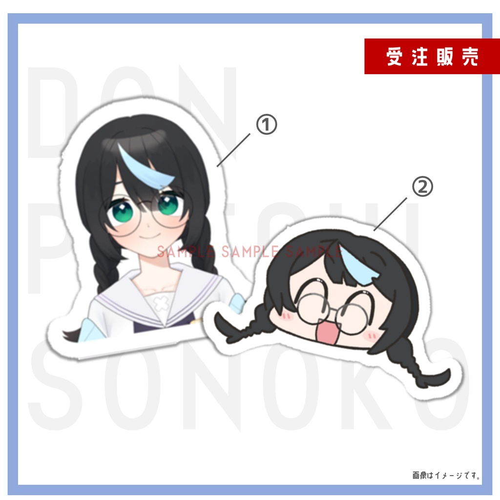 【受注販売】フリーカットステッカー【鈍八園子】