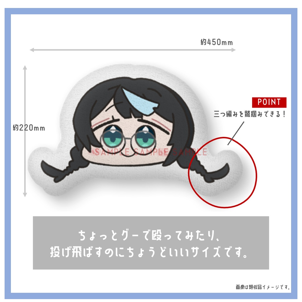 【受注販売】フェイスクッション【鈍八園子】