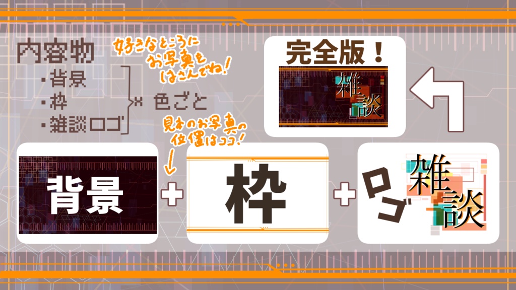 【配信素材】サイバー系雑談サムネ背景+ロゴ+枠【無料素材あり】