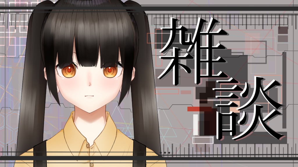 【配信素材】サイバー系雑談サムネ背景+ロゴ+枠【無料素材あり】