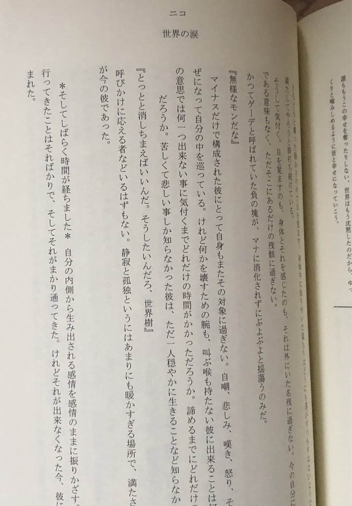 【ゲーデアンソロジー】OVERDOSE