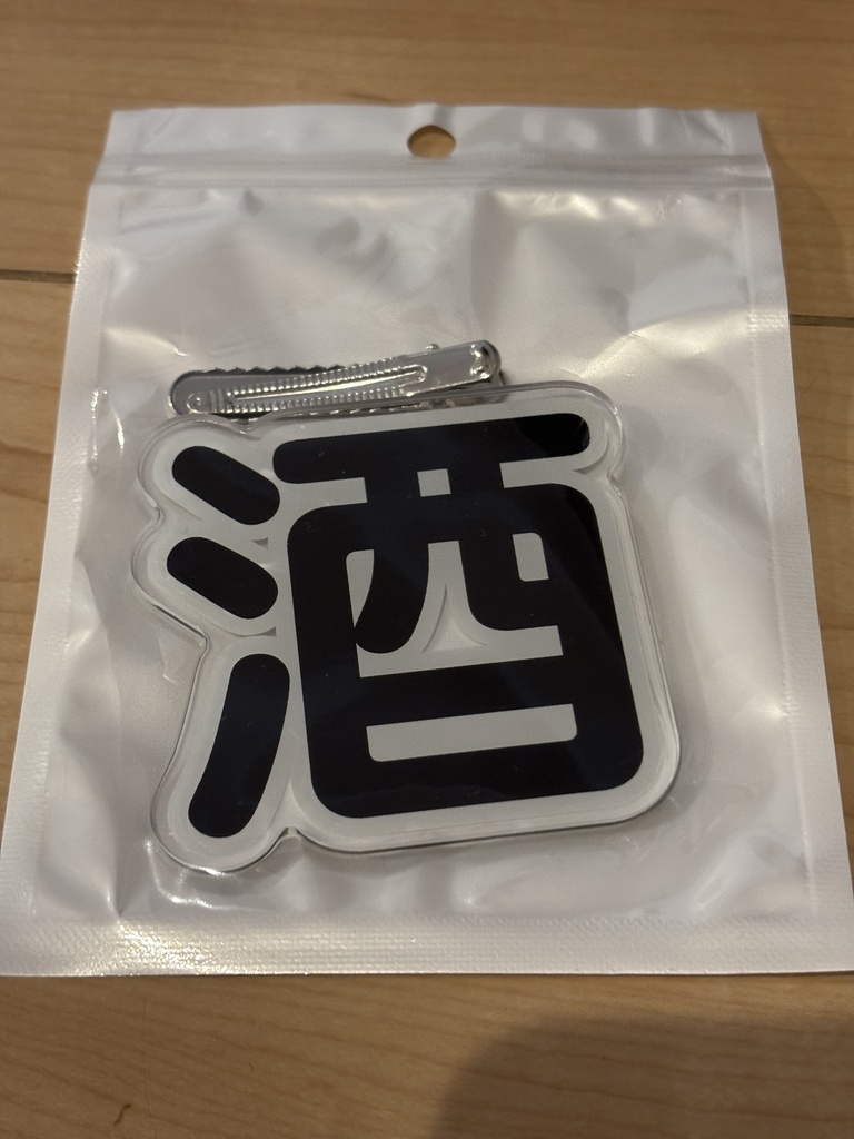 さけくずヘアピン