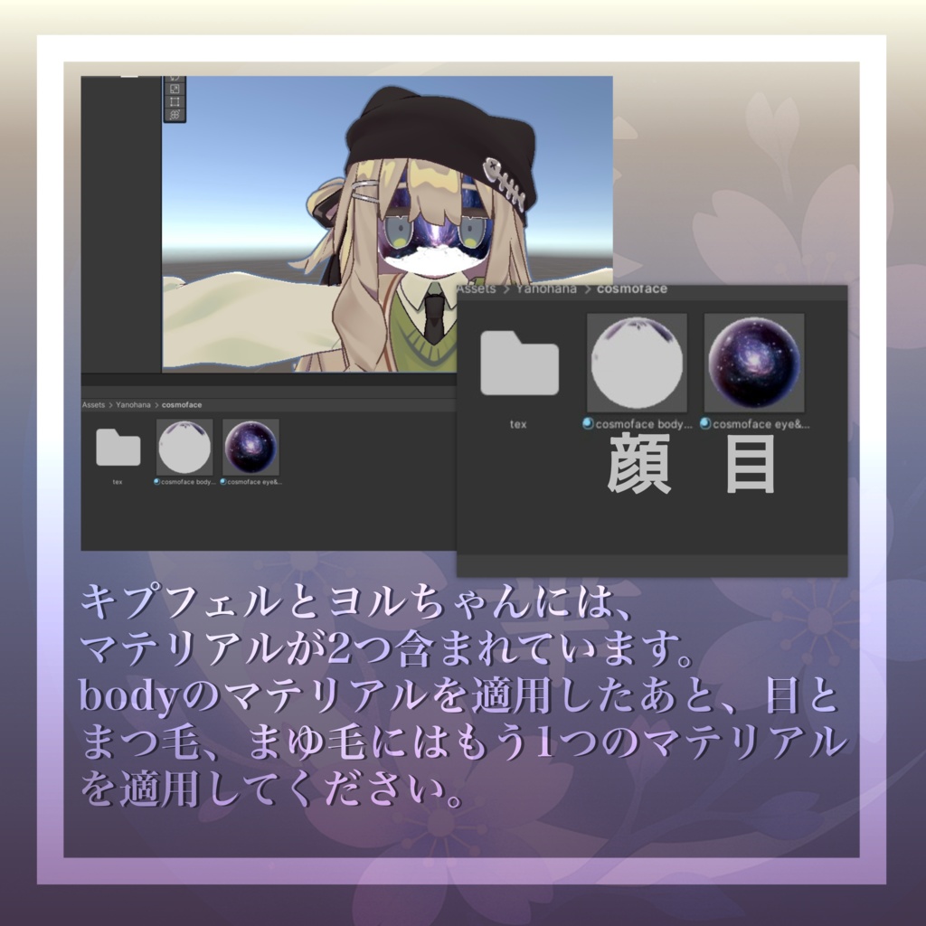 【13アバター対応】Cosmo-Face Texture